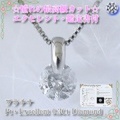 0.3ct　エクセレントカット プラチナ一粒ダイヤモンドネックレス【鑑定書付0.3ctUP Excellent】☆y080065