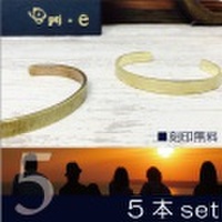 5本セット バングル 送料無料 刻印無料 真鍮 Shadow Stripe flat （シャドーストライプ フラット）