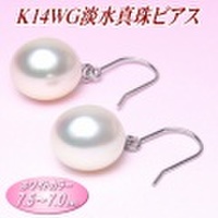 K14WG淡水真珠ピアス（ホワイトカラー／7.5〜7.0mm）