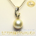 K18YGアコヤ真珠ダイヤ入りペンダント（8ミリ/ゴールドカラー/チェーン有無選択可）
