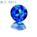 【4ピース限定】最高品質 0.08ct アウイナイト ルース