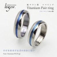 【送料無料】 純チタンペアリング U15BLpair ☆名入れOK