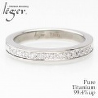 【送料無料】【金属アレルギー対応】 純チタン製エタニティリング　ER01　【エンゲージリング / 婚約指輪 / マリッジリング / 結婚指輪】