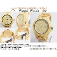 【送料無料】天然木製腕時計　Wood Watch　ウッドウォッチ 019-01　（Ne　【ネットで家具.com （家具・インテリア 通販）】 木 時計