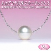 アコヤ真珠 スルーネックレス K18 （9mm／長さ調節可能なスライド式チェーン／WG・YG・PGより選択可）