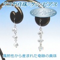 アコヤ真珠「ケシ」ピアス（シルバーブルーカラー／7.0〜6.0ミリ）