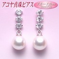 アコヤ真珠ピアス（7.5〜7.0ミリ）