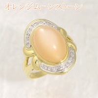 オレンジムーンストーン・フェルドスパー 推定6.0ct リング・指輪 14号 Pt900/K18コンビ 中央宝石鑑別書 【中古】 (274048)