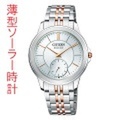 【メーカー延長保証】 シチズン ソーラー時計 AQ5004-55A エクシード 男性用腕時計 CITIZEN EXCEED　名入れ刻印対応、有料　取り寄せ品