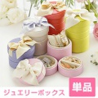スタッキングラウンドジュエリーケース キャンディ 単品 [アクセサリーケース]