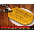 ステンレス ドッグタグ （ネックレス・ペンダント）（Stainless Dog Tag ）ゴールドタイプのＩＤプレート オリジナル刻印 名入れ