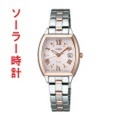 セイコー SEIKO WIRED F ワイアード エフ AGED076 ソーラー時計 女性用 腕時計　刻印対応、有料　取り寄せ品