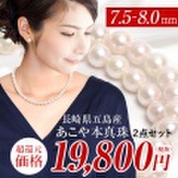 パール 本真珠 ネックレス ピアス イヤリング ケース あこや真珠 アコヤ真珠 7.5-8.0mm ホワイト ピンク アクセサリー ブラックフォーマル 冠婚葬祭 結婚式 お葬式 お通夜 法事 入学式 卒業式 N775-4570【送料無料】【あす着対応】