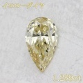 ペアシェイプ イエローダイヤモンドルース 1.289ct Fancy Light Yellow VVS-2 中央宝石鑑定書 （222846）