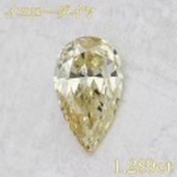 ペアシェイプ イエローダイヤモンドルース 1.289ct Fancy Light Yellow VVS-2 中央宝石鑑定書 （222846）