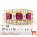 ルビー ダイヤ　リング 15号 K18YG R:0.94 D:1.29 指輪【ダイヤモンド】【18金イエローゴールド】【レディース】【女性用】