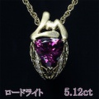 ロードライトガーネット 5.12ct ネックレス K18ゴールド 中央宝石鑑別書 【中古】 (268116)