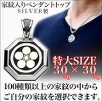 家紋ペンダント・八角・特大・竹コース