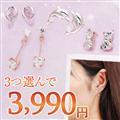 月替わりで選べる!超お得!ピアスワゴンセール開催★ジェムケリー選べる10種類K10ゴールドピアス
