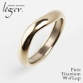 純チタンリング U02P ☆名入れOK
