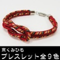 組紐ブレスレット　全９色　日本の伝統色シリーズ