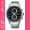 名入れ 時計 刻印10文字付 SEIKO SPIRIT 男性用 SBPJ005 セイコー クロノグラフ ソーラー メンズ腕時計　取り寄せ品