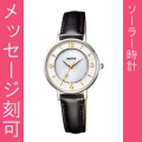 名入れ腕時計 刻印10文字付 シチズン ウイッカ KP3-465-10 ソーラー時計 女性用腕時計 wicca　取り寄せ品