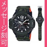 名入れ腕時計 裏ブタ刻印10文字付き カシオ 電池式 GA-1100SC-3AJF Ｇショック グラビティマスター マスター・イン・オリーブドラブ　国内正規品