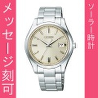 名入れ 腕時計 メンズ 刻印15文字付 シチズン ソーラー時計 The CITIZEN ザ・シチズン AQ4000-51A 【取り寄せ品】