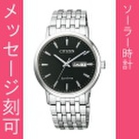 【メーカー延長保証】 名入れ 腕時計 刻印10文字付 メンズ シチズン ソーラー 時計 BM9010-59E CITIZEN カレンダー付き 【取り寄せ品】