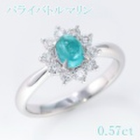 パライバトルマリン 0.57ct リング・指輪 11号 Pt900プラチナ 中央宝石鑑別書 【中古】 (273249)