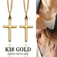 【ペア販売】K18 ゴールド クロス ペアネックレス 喜平チェーン 18金 アクセサリー 送料無料