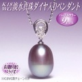 K18WG淡水真珠ダイヤ入りペンダント（パープルカラー／9mm／長さ調節可能なK18WG製チェーン付き） 古希・喜寿のお祝いにもおすすめ