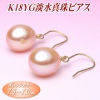 K18YG淡水真珠ピアス（オレンジカラー／7.5〜7.0mm）