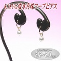 K18YG淡水真珠フープピアス（5.5〜5.0ミリ／ホワイトカラー）