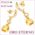 【ORO ETERNO】18金 ピアス 天然石　シトリン K18 イエローゴールド スタッド式 ドロップピアス（EA2652）イタリアンジュエリー 【送料無料】【参考小売価格140,000円】
