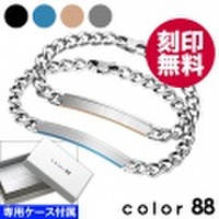 【刻印無料】【ペア販売】color88 ブランド IDプレート ペア ブレスレット [ステンレスペンダント] 送料無料