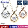 【送料無料 あす楽 正規品】 ダンシングストーン ダイヤ ネックレス ダイヤモンド ピンクゴールド K10 ゴールド ダンシング クロスフォー ダイヤネックレス しずく 揺れる 天然ダイヤ 10金 ペンダント 女性 プレゼント | ジュエリーアクセサリー 誕生日 記念日 ...