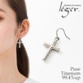 【片耳用】純チタンピアス(フック)クロス PF128