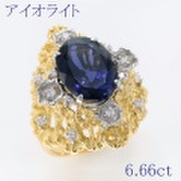 アイオライト 6.66ct リング・指輪 20.5号 Pt900/K18プラチナ・ゴールド 中央宝石鑑別書 【中古】 (268687)