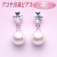 アコヤ真珠ピアス（7.5〜7.0ミリ）