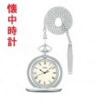 アルバ ALBA 懐中時計 AQGK448 ポケットウオッチ 鎖つき　名入れ刻印対応、有料　ZAIKO