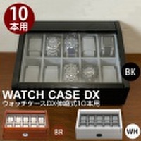 ウォッチケース 腕時計 収納ケース 時計収納 ウォッチケースDX伸縮式 10本用 腕時計 収納ボックス 鍵付 ウォッチケース