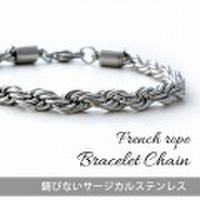 サージカルステンレス ブレスレット チェーン フレンチロープ 20.5cm