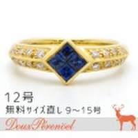 サファイア ダイヤ リング 12号 K18YG S:0.32 D:0.20 [18金イエローゴールド 指輪]