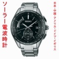 セイコー ブライツ ソーラー電波時計 SAGA233 男性用腕時計 SEIKO BRIGHTZ　名入れ刻印対応、有料　取り寄せ品