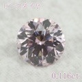ピンクダイヤモンドルース 0.116ct Fancy Purplish Pink SI-2 AGTジェムラボ鑑定書 （208154）