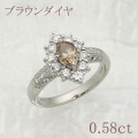 ブラウンダイヤモンド 0.58ct リング・指輪 12号 Pt900プラチナ 中央宝石鑑別書 【中古】 (265640)