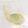 プレーナイト・プレイナイト 12.02ct ブローチ K18ゴールド 中央宝石鑑別書 【中古】 (270635)