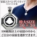 家紋ペンダント・八角・特大・梅コース